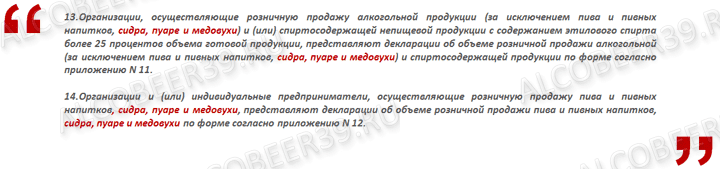 постановление 1024 815 новые правила декларирования 2014 260 код сидр пуаре медовуха куда добавлять