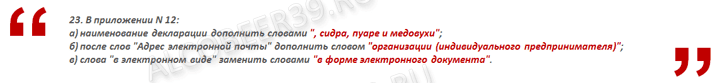 постановление 1024 новые правила декларирования 2014 декларации по пиву форма 12 изменения