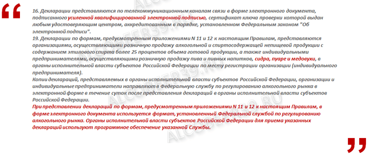 постановление 1024 815 новые правила декларирования 2014 декларации по алкоголю и пиву подписываются только усиленной квалифицированной электронной подписью
