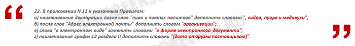постановление 1024 новые правила декларирования 2014 декларации по алкоголю форма 11 изменения