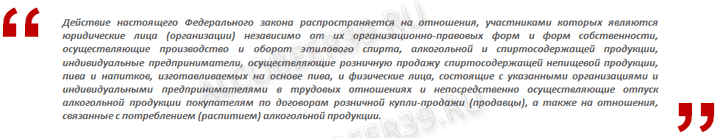 федеральный закон 171 фз
