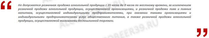 фз 171 алкоголь