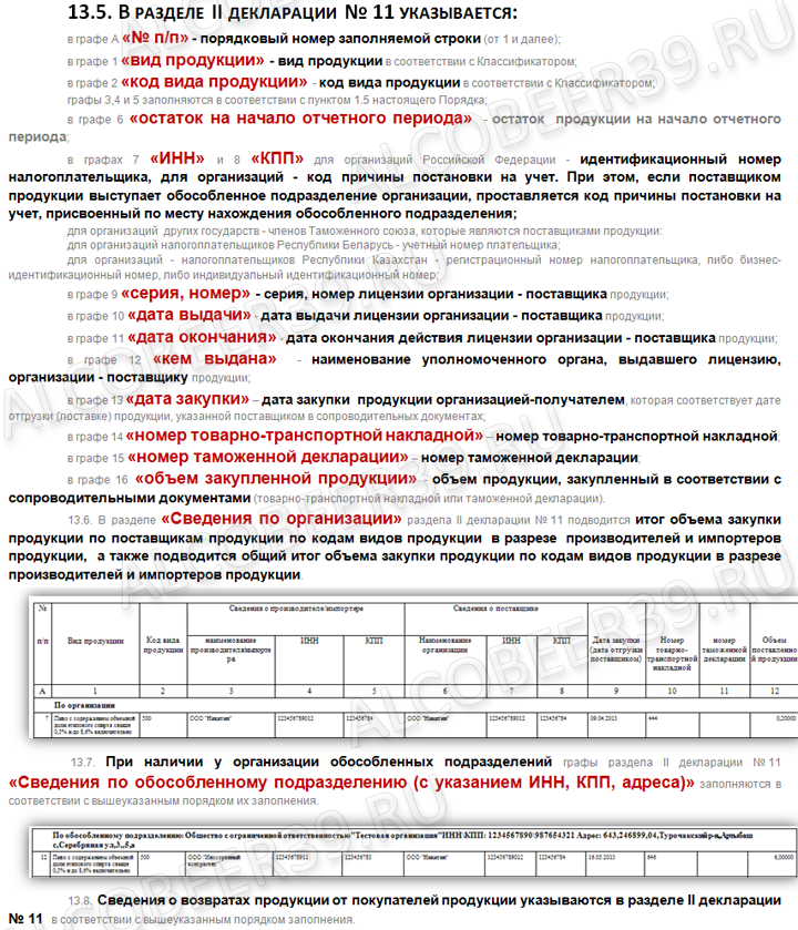 декларация алкоголь правила заполнения