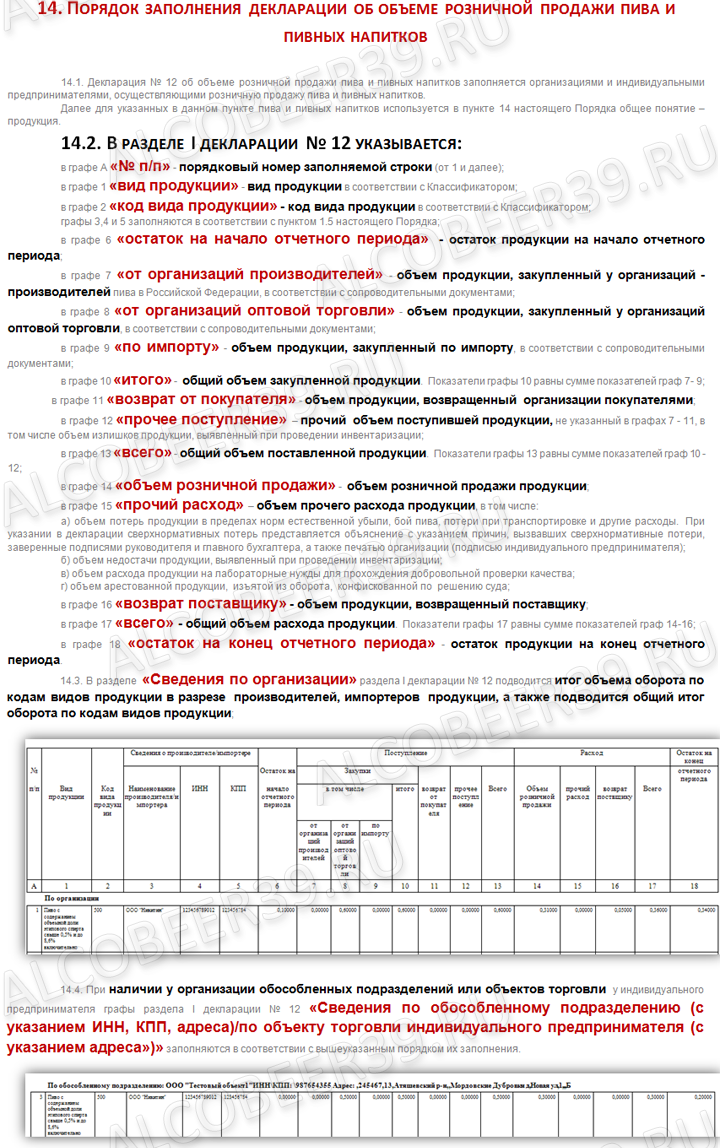 декларация пиво правила заполнения